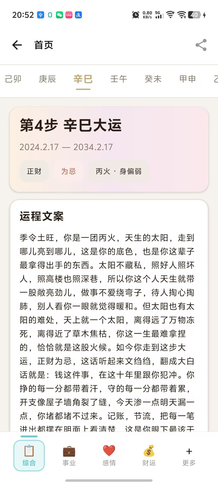 大运